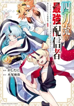 Yontou-Ryuu No Saikyou Haishin-Sha ~Yari Konda Vr Game No Settei Ge Genjitsu Sekai Ni Hanei Sareta Node, Haishi Yotei Datta Job De Musou Shimasu~